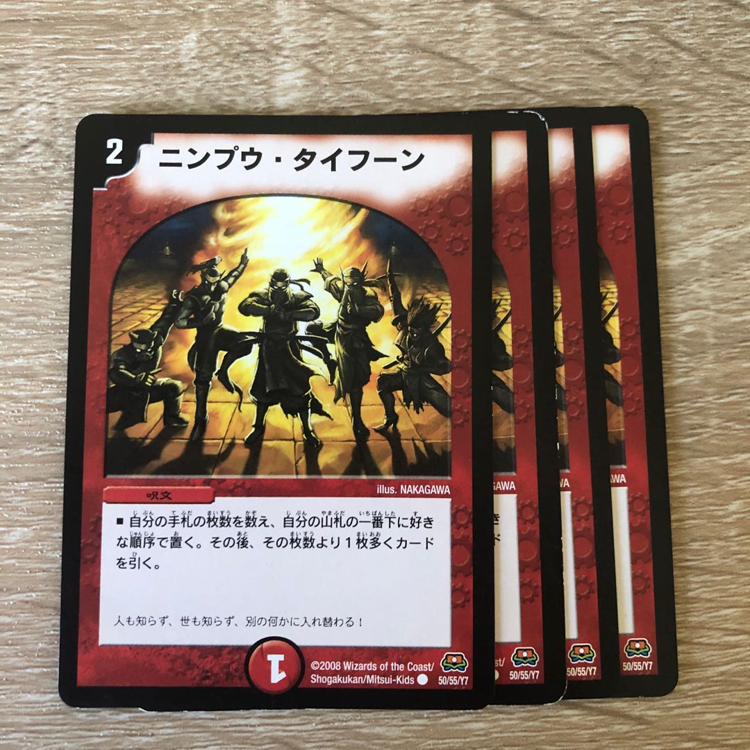 ニンプウ・タイフーン