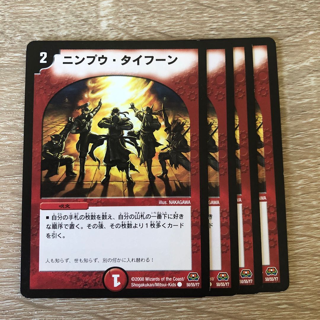 ニンプウ・タイフーン