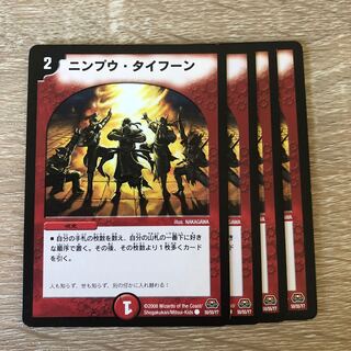 ニンプウ・タイフーン