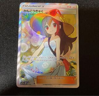 ポケモンカードゲーム かんこうきゃく sr