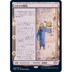 [EX+](FOIL)ウルザの物語/Urza's Saga《日本語》【MH2】