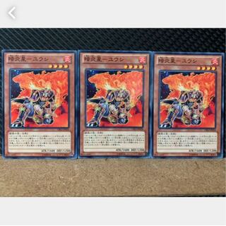 【ぽぽたん】遊戯王 3060 暗炎星-ユウシ 3枚 ノーマル