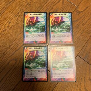 焦土と開拓の天変