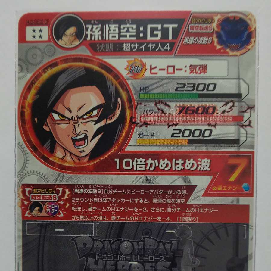 ドラゴンボールヒーローズ UM11 孫悟空GT新品未使用