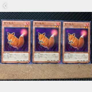 【ぽぽたん】遊戯王 2984 きつね火 3枚 ノーマル