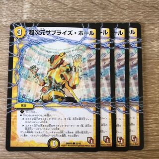 超次元サプライズ・ホール