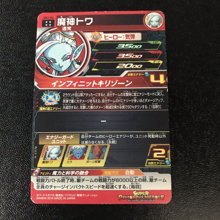 UR SH1-54 魔神トワ