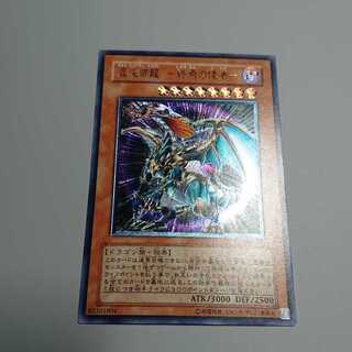 混沌帝龍-終焉の使者-  レリーフ 【美品】