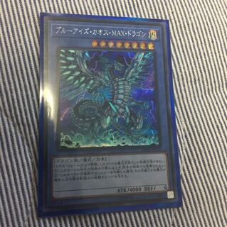シク ブルーアイズ・カオス・MAX ・ドラゴン 1枚