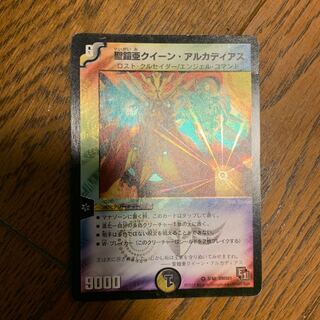 聖鎧亜 クイーンアルカディアス