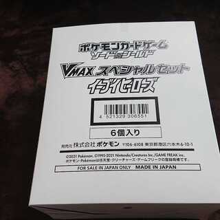 イーブイヒーローズ VMAXスペシャルセット