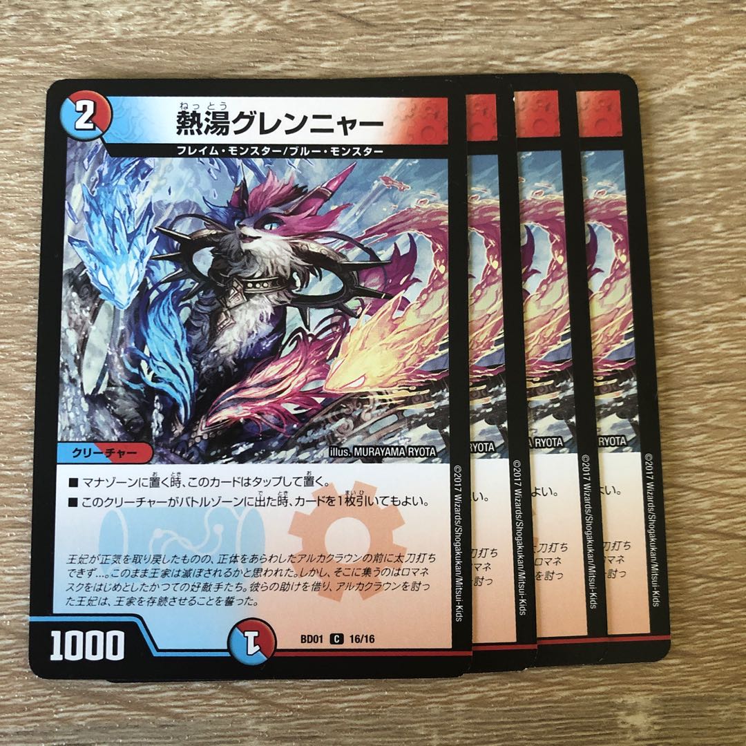 熱湯グレンニャー