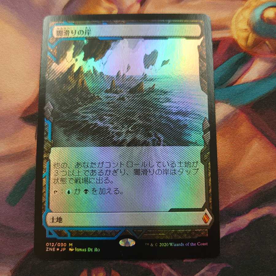 闇滑りの岸 ZNE EXP Foil