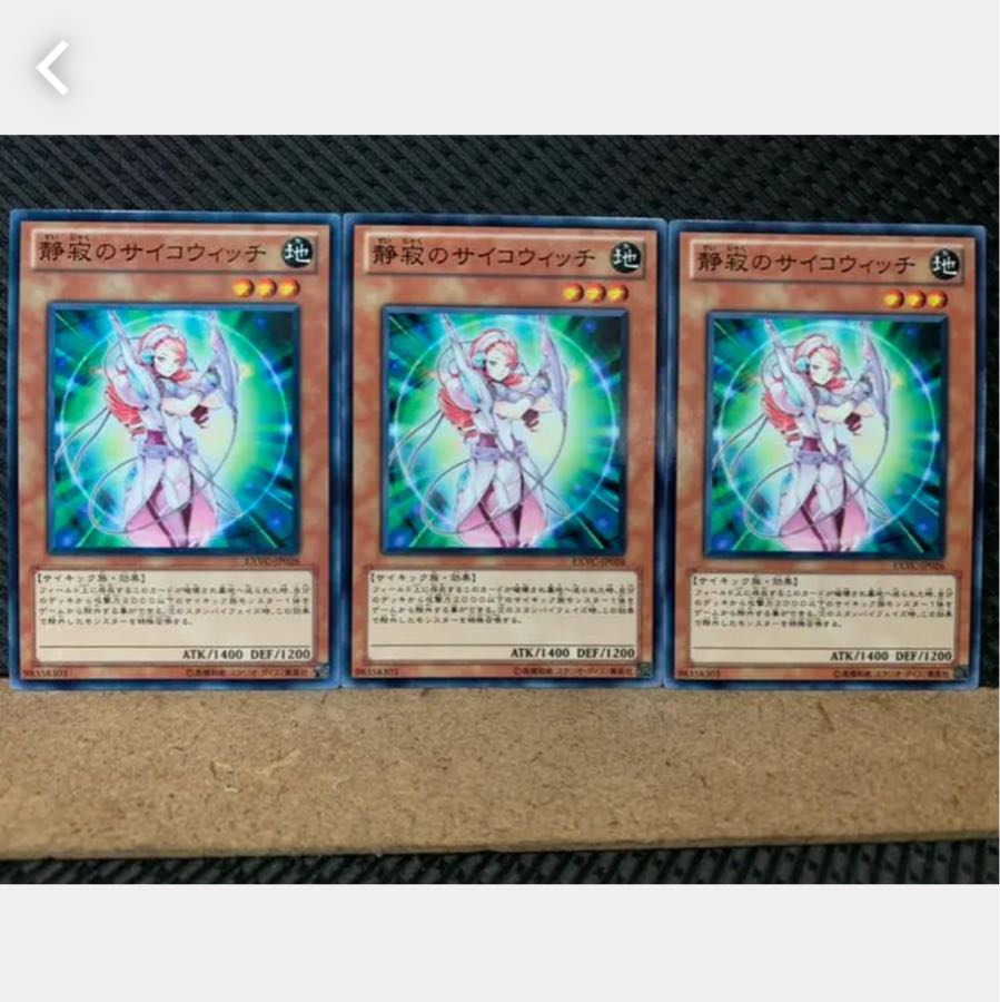 【ぽぽたん】遊戯王 2979 静寂のサイコウィッチ 3枚 ノーマル