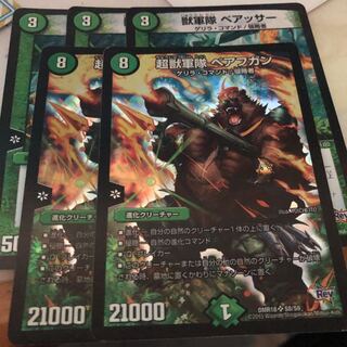 超獣軍隊べアフガン 獣軍隊ベアッサー