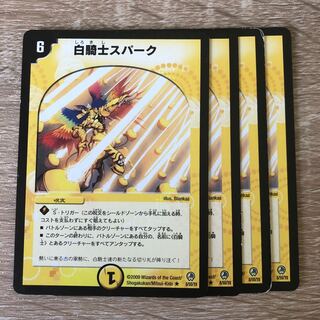 白騎士スパーク