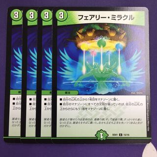 フェアリー・ミラクル C 4枚