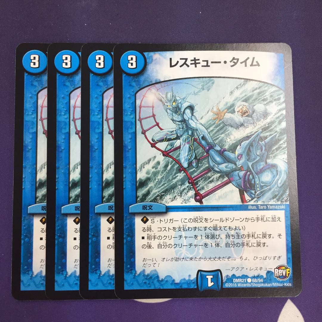 レスキュー・タイム C 4枚