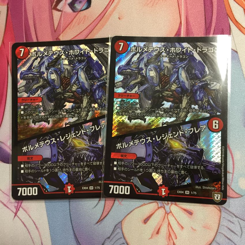 ボルメテウスホワイトドラゴン/ボルメテウスレジェンドフレア 2枚