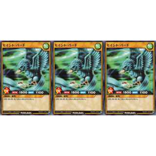 セイント・バード レア 3枚 RD/KP01 ケイトレード