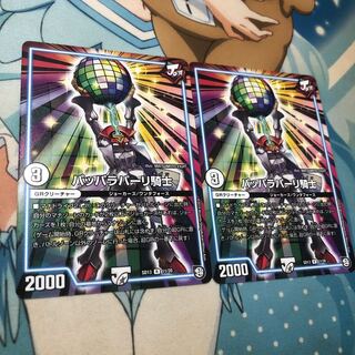 パッパラパーリ騎士