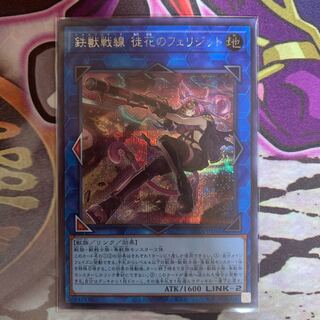 鉄獣戦線 徒花のフェリジット シークレットレア　1枚