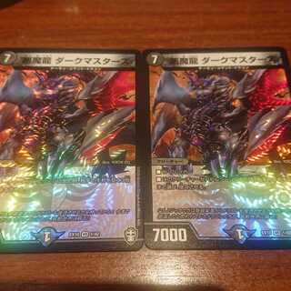 悪魔龍 ダークマスターズ