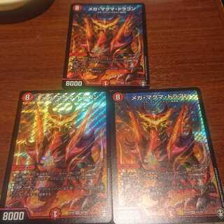 メガ・マグマ・ドラゴン