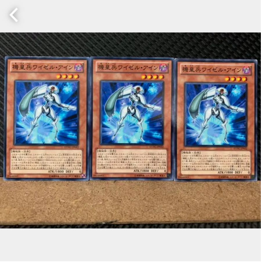 【ぽぽたん】遊戯王 2993 機皇兵ワイゼル・アイン 3枚 ノーマル