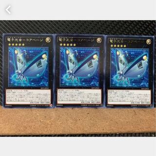 Popotan] Yu-Gi-Oh! 3055 Digital Bug Corebage 3 pieces Rare