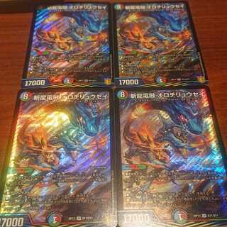 斬龍電融 オロチリュウセイ