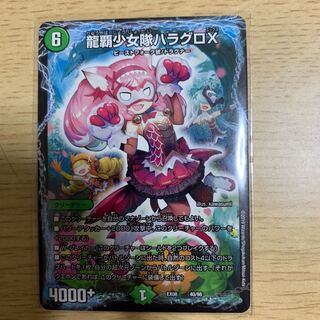 龍覇少女隊ハラグロX