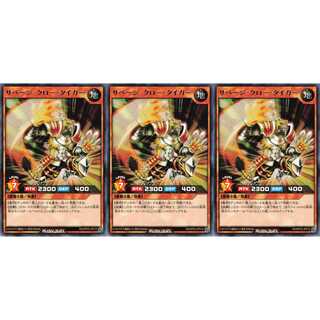 サベージ・クロー・タイガー レア 3枚 RD/KP03 ケイトレード