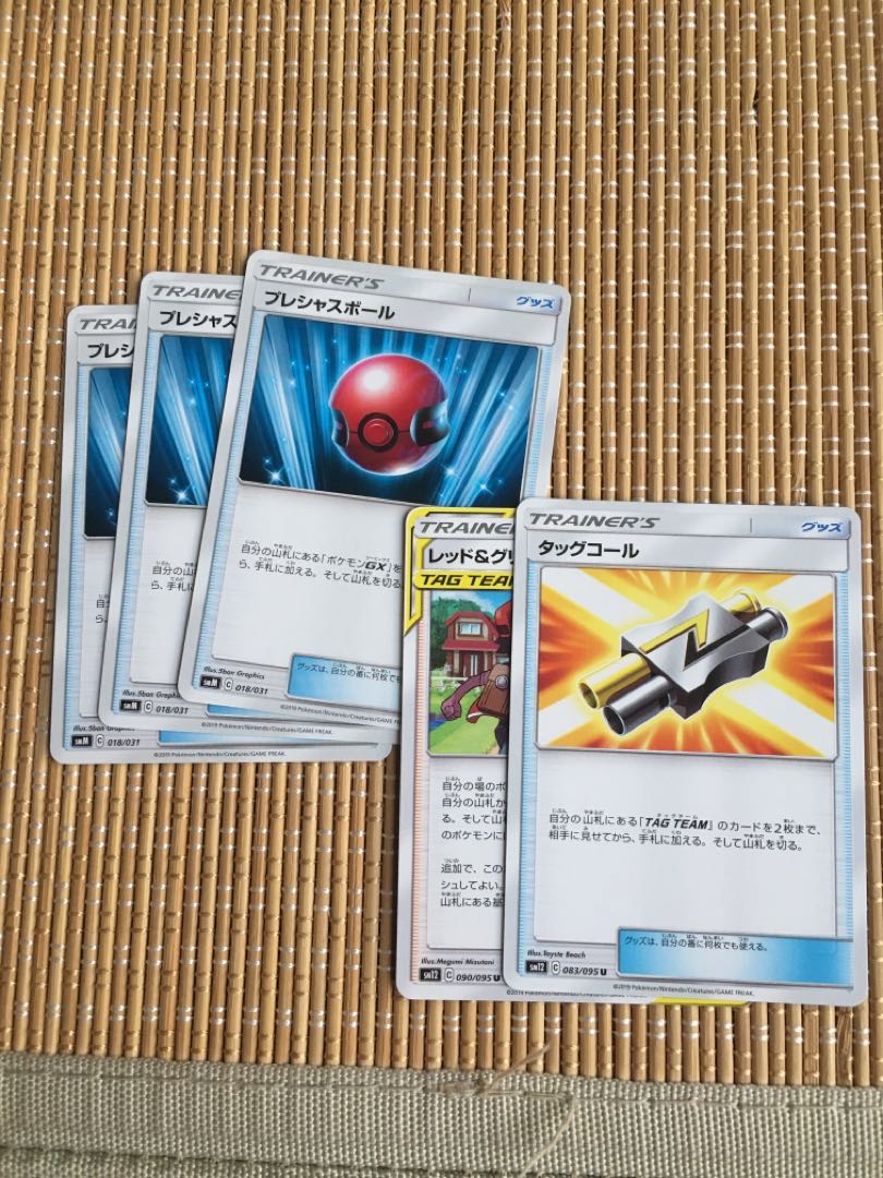 タッグコール　プレシャスボール