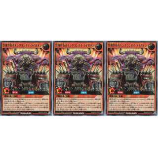 獣機界覇者キングコンボイ・ライガオン ウルトラ 3枚 RD/KP03
