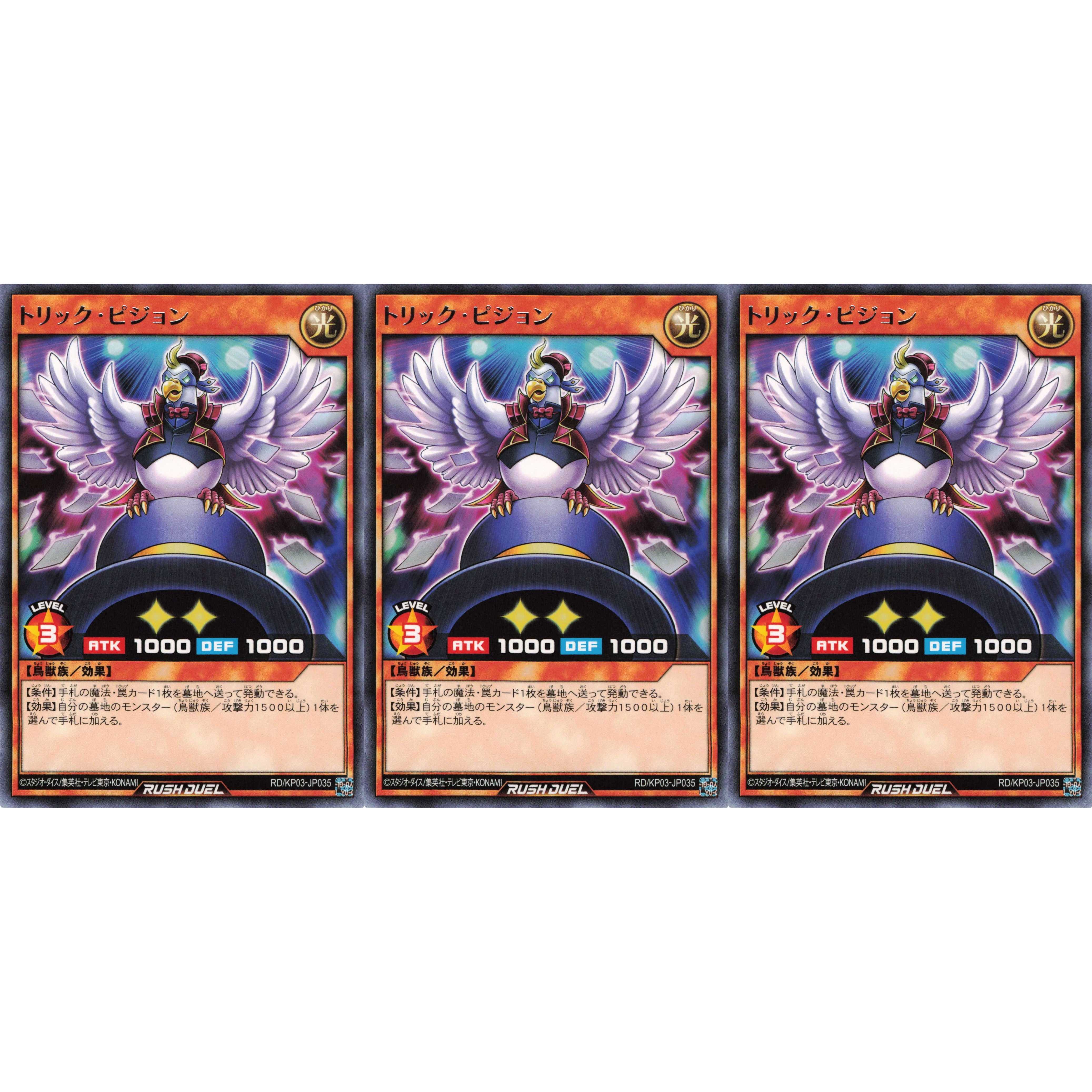 トリック・ピジョン レア 3枚 RD/KP03 ケイトレード