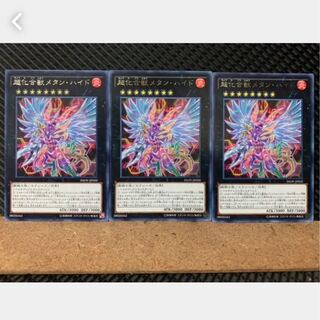 【ぽぽたん】遊戯王 3049 超化合獣メタン・ハイド 3枚 レア