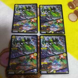 奇石 ミクセル｜ジャミング・チャフ 4枚