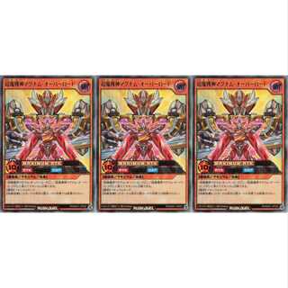 超魔機神マグナム・オーバーロード ウルトラ 3枚 RD/MAX1 ケイトレード