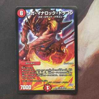 メガ・マナロック・ドラゴン SR