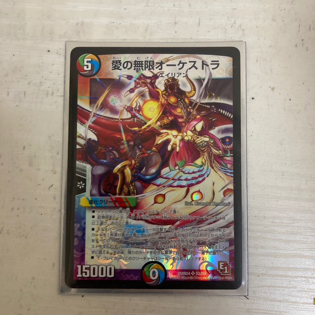 愛の無限オーケストラ