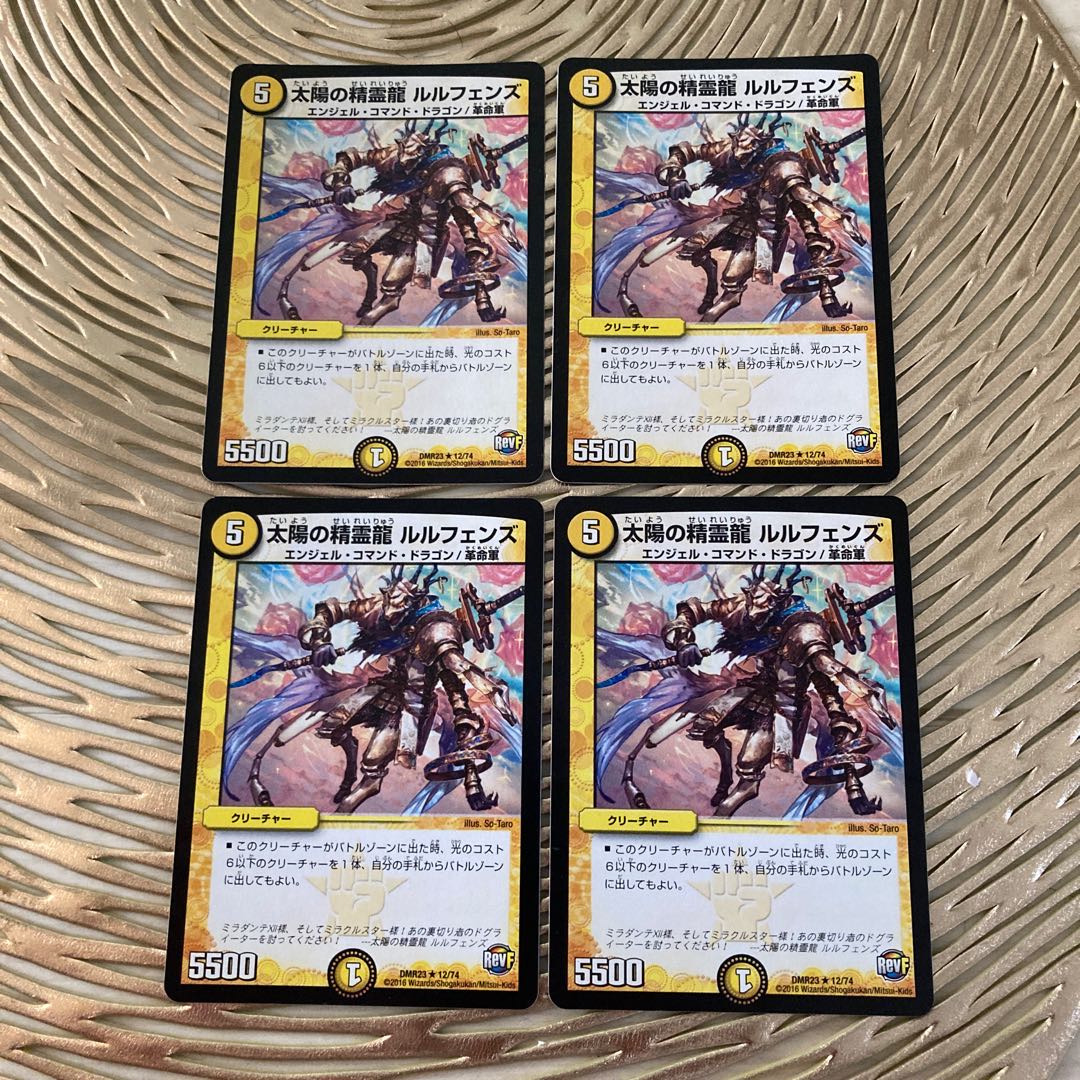 太陽の精霊龍 ルルフェンズ　四枚