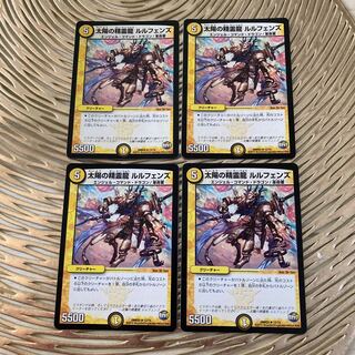 太陽の精霊龍 ルルフェンズ　四枚