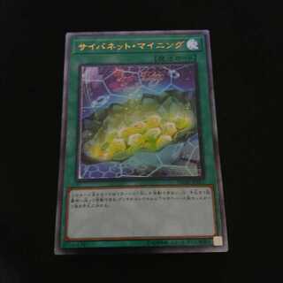 サイバネットマイニング