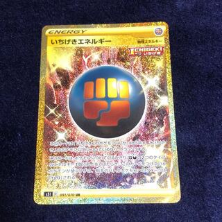 いちげきエネルギー UR