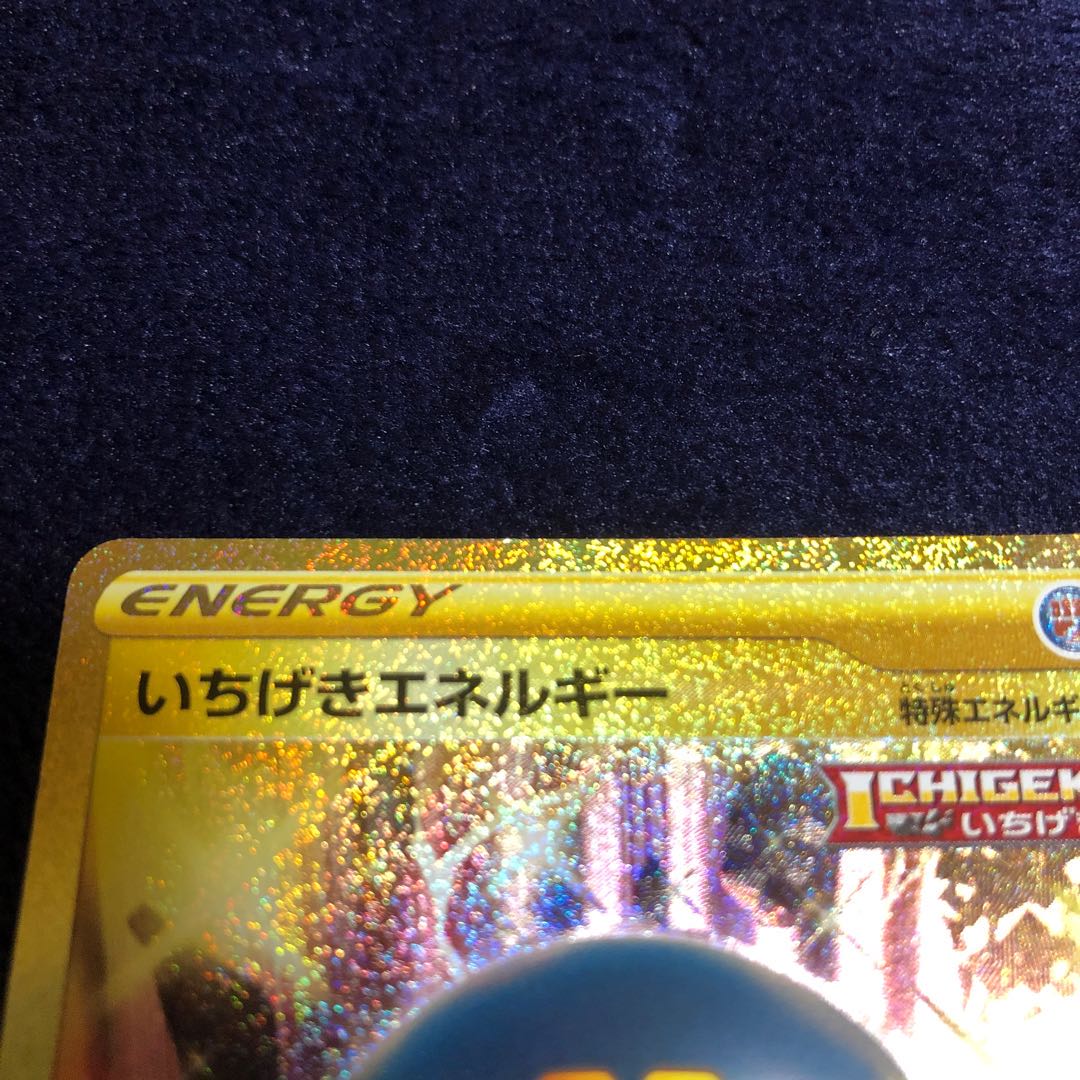 いちげきエネルギー UR