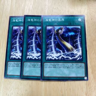 海竜神の激昂 ノーマル