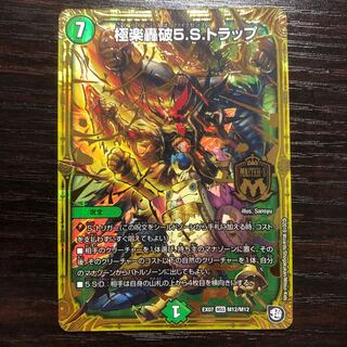 極楽轟破5.S.トラップ(1枚)【a004】