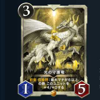 ２枚セット 光の守護竜