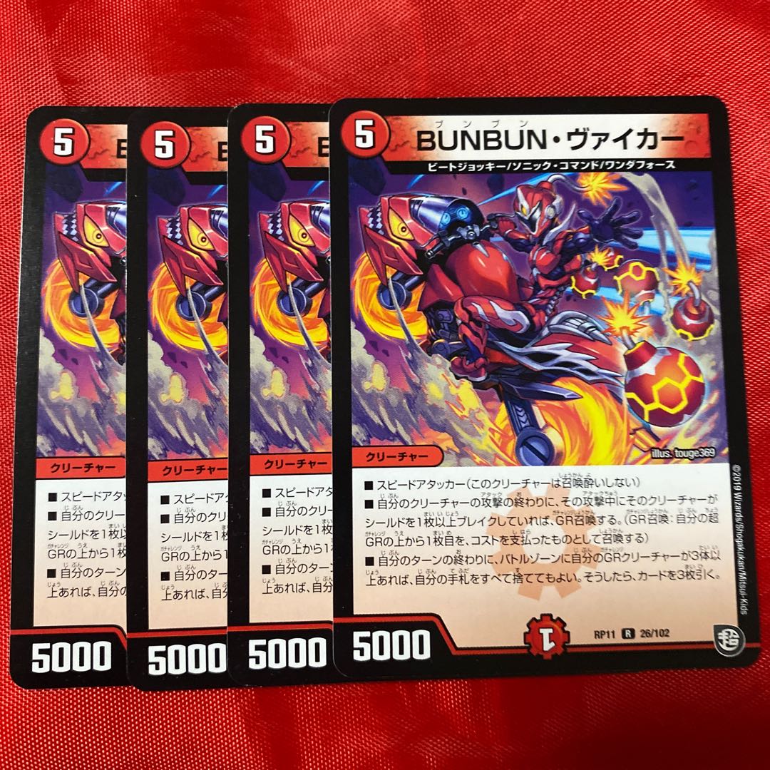 BUNBUN・ヴァイカー